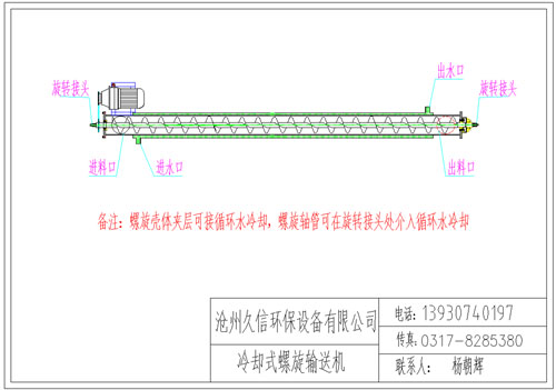丰滨冷却螺旋输送机图纸设计